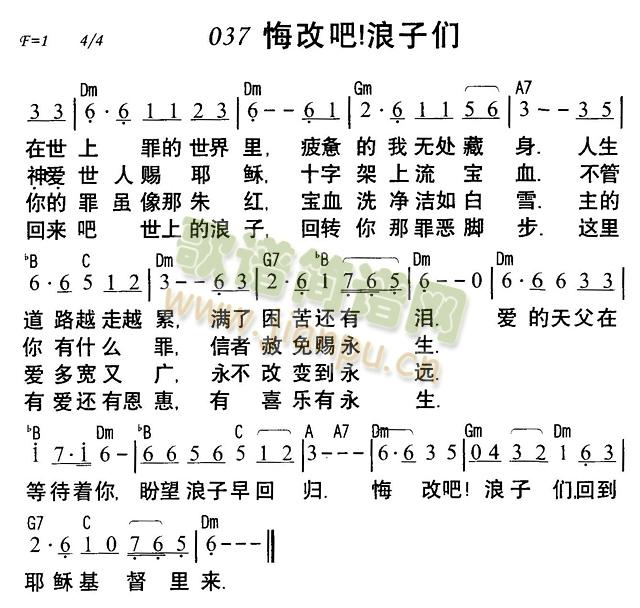 悔改吧！浪子们