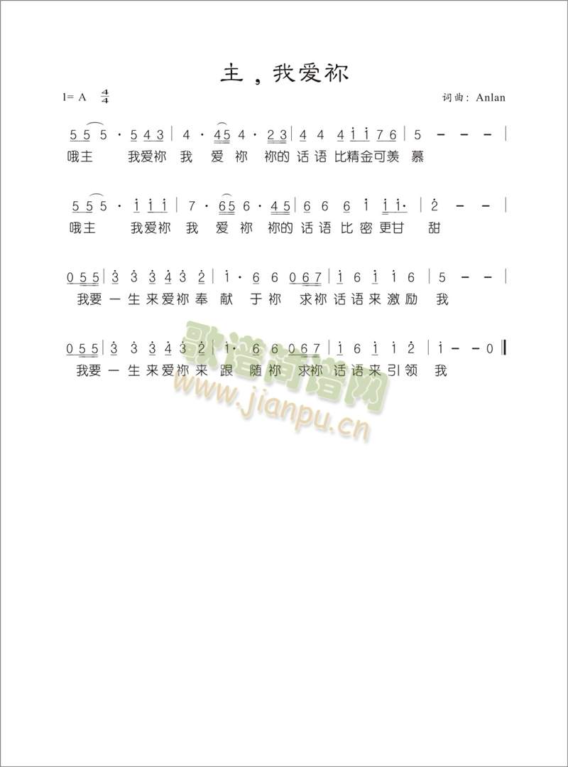 主,我爱你.