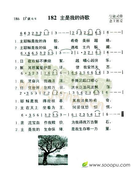 主是我的诗歌