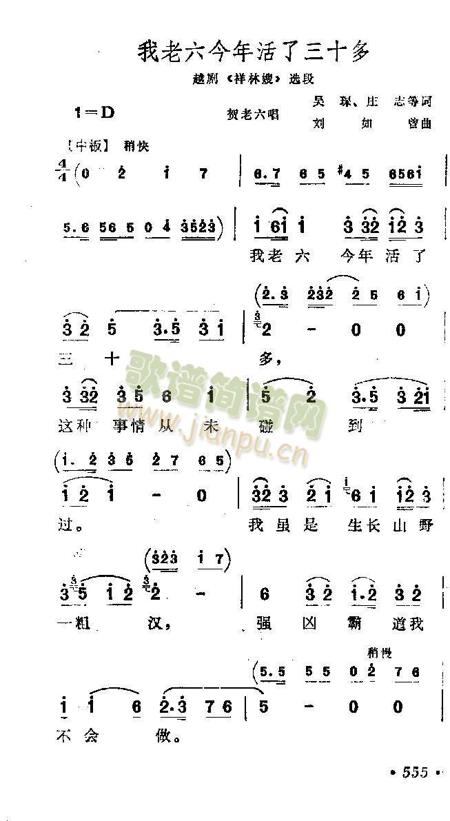 我老六今年活了三十多