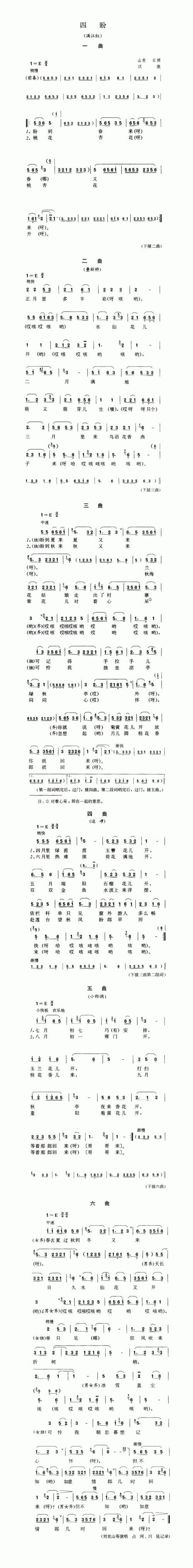 四盼（满江红）