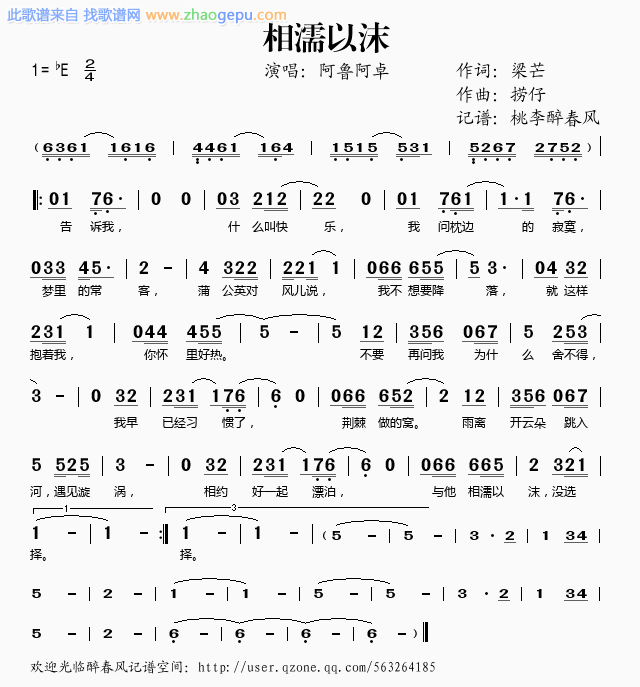 相濡以沫（本届青歌赛歌曲）