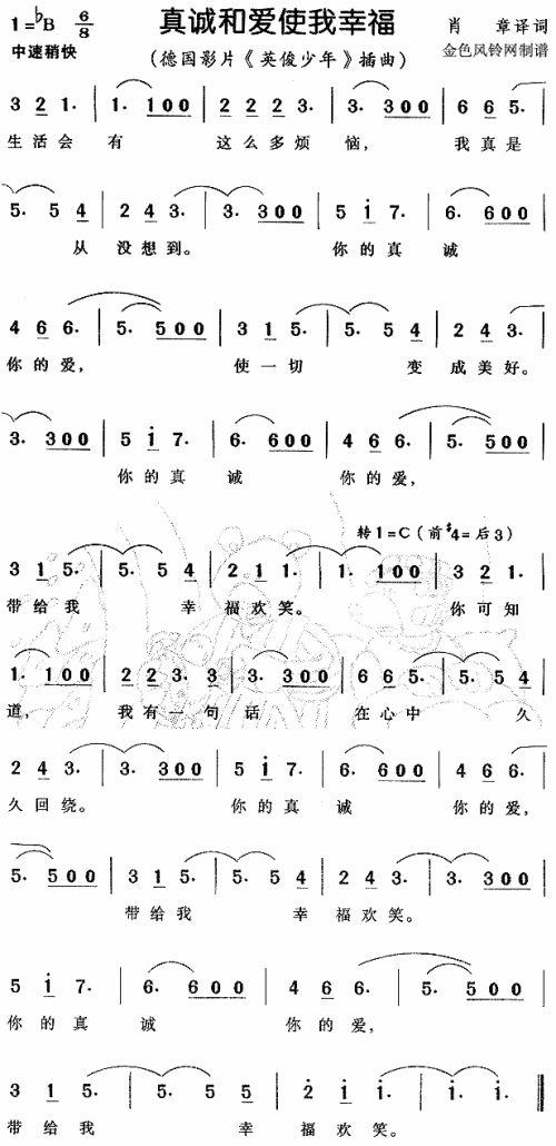 真诚和爱使我幸福（英俊少年插曲）
