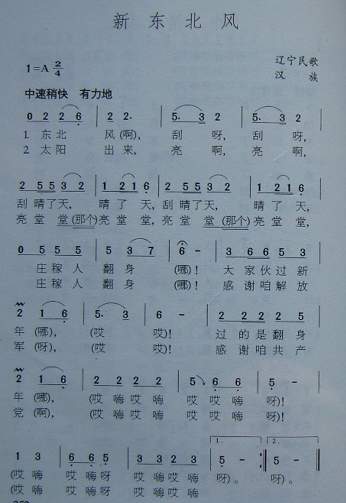 新东北风（辽宁民歌）