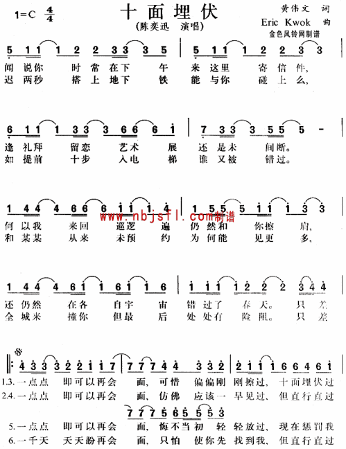 十面埋伏(粤语)