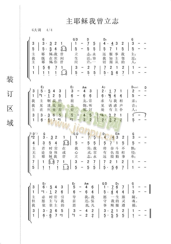 主耶稣我曾承诺（合唱谱）