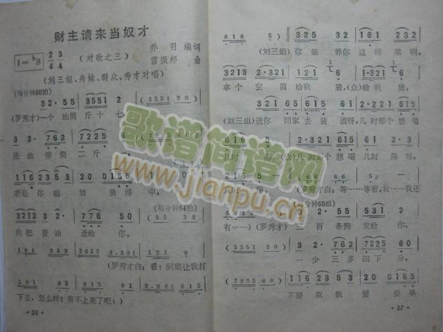 财主请来当奴才（电影刘三姐插曲）