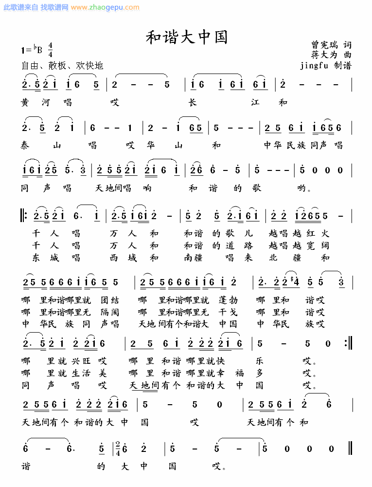 和谐大中国（蒋大为独唱系列37）