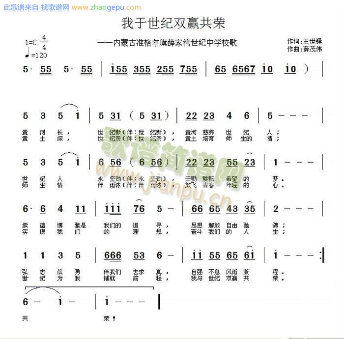 我于世纪双赢共荣