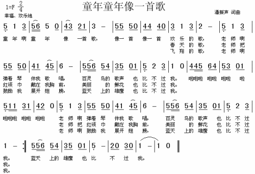 童年童年像一首歌