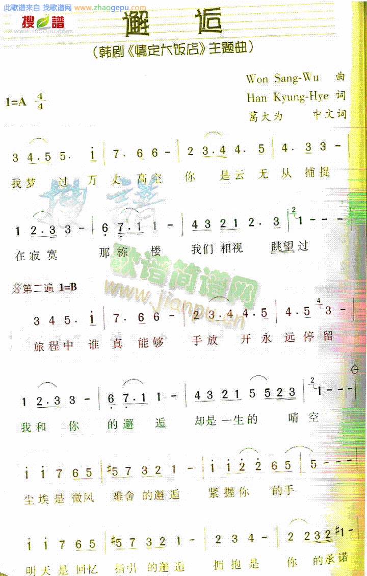 邂逅