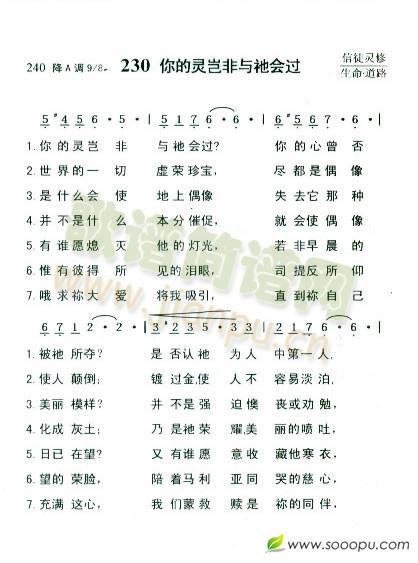 你的灵岂非与祂会过