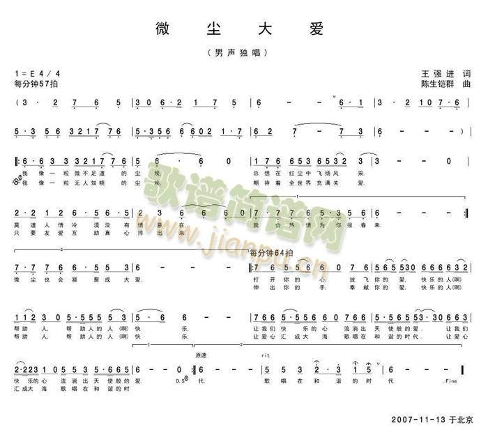 微尘大爱