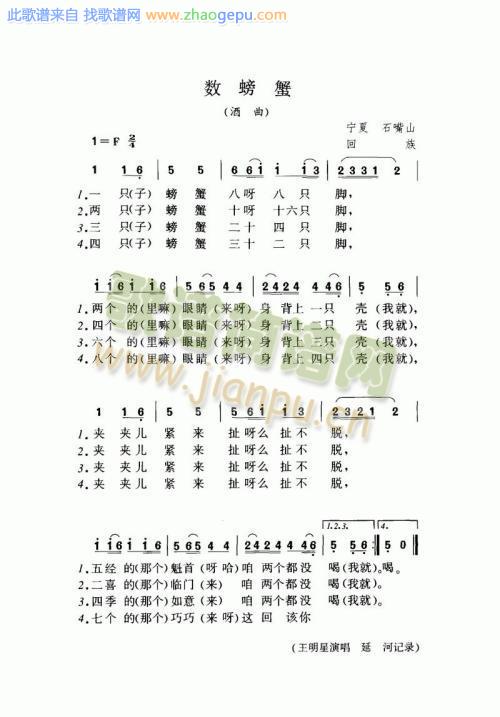 数螃蟹（酒曲）