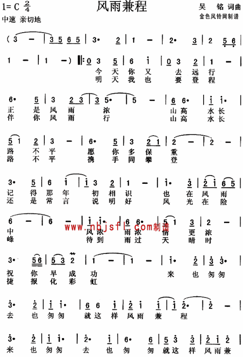 风雨兼程