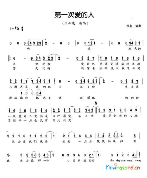 第一次爱的人---可听