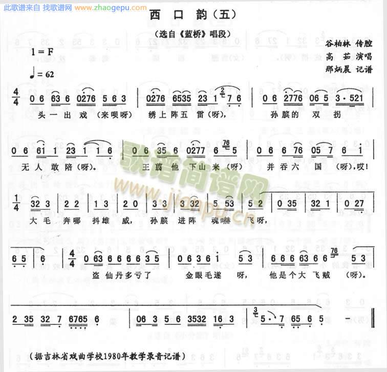 西口韵(五)_二人转