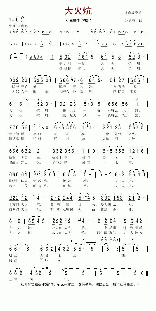 大火炕