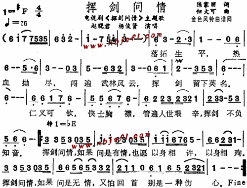 挥剑问情(同名电视剧主题歌)--赵晓君、杨俊贤
