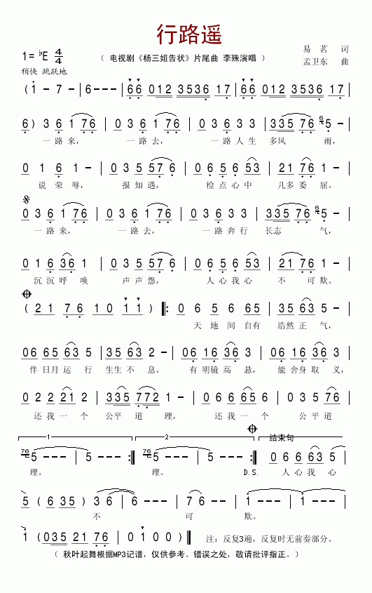行路遥(杨三姐告状片尾曲)