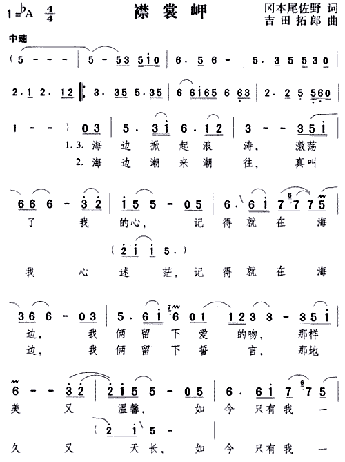 襟裳岬