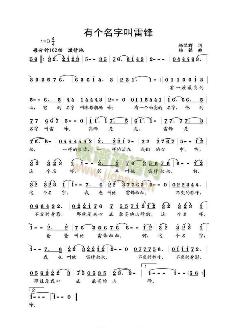 有个名字叫雷锋