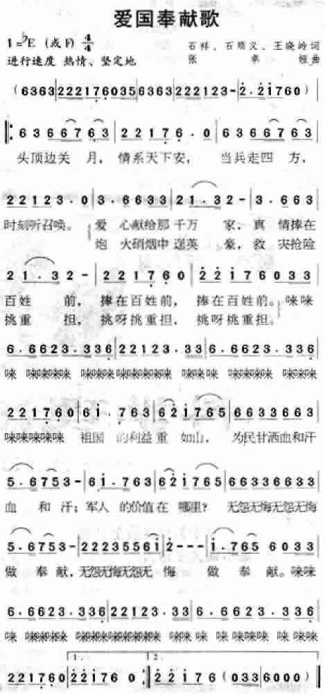 爱国奉献歌