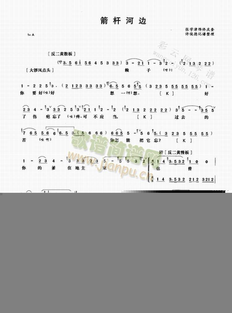 箭杆河边赖子呀你要好好想一想