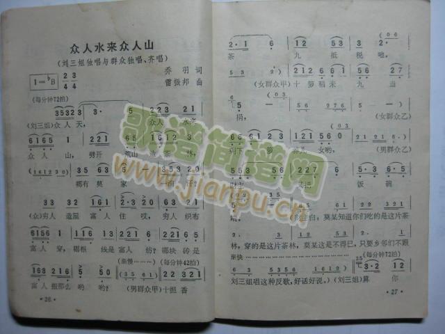 众人水来众人山1（电影刘三姐插曲）