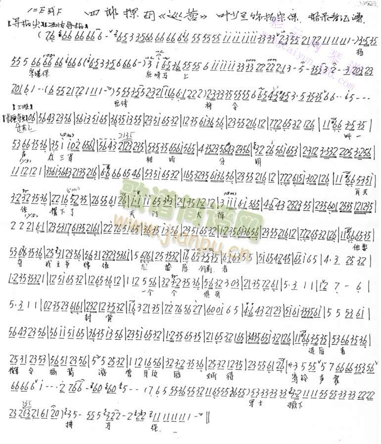杨宗保在马上忙传将令
