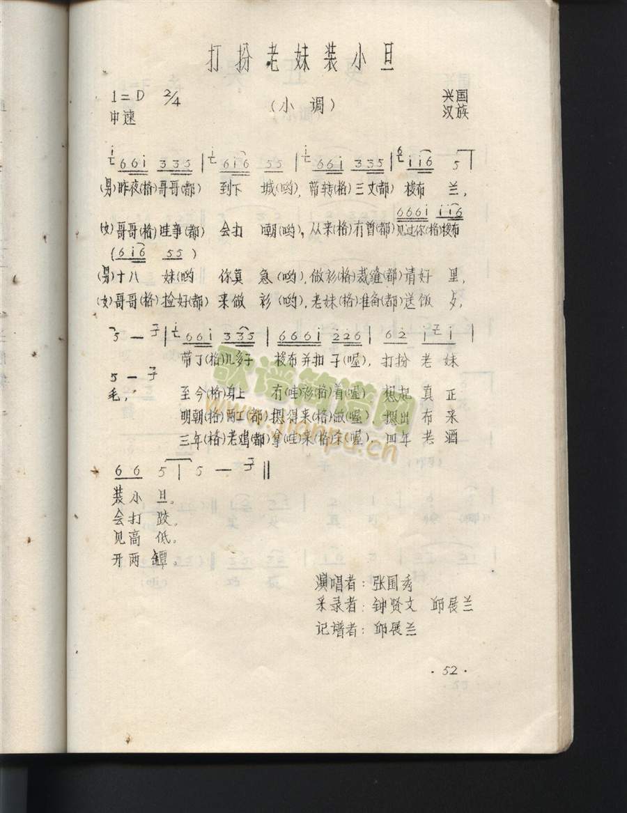 打扮老妹装小旦（江西兴国山歌）