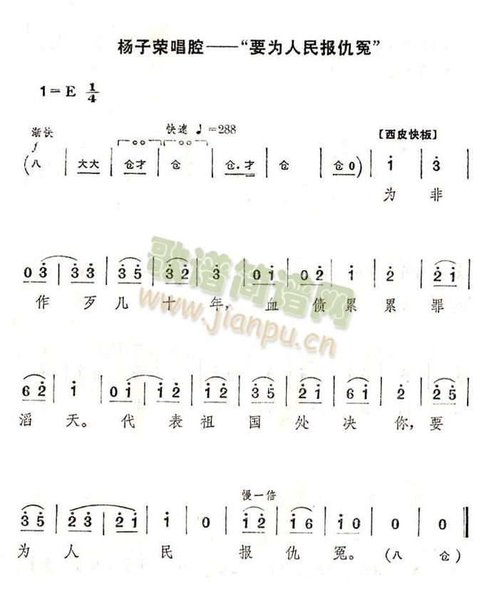 要为人民报仇怨