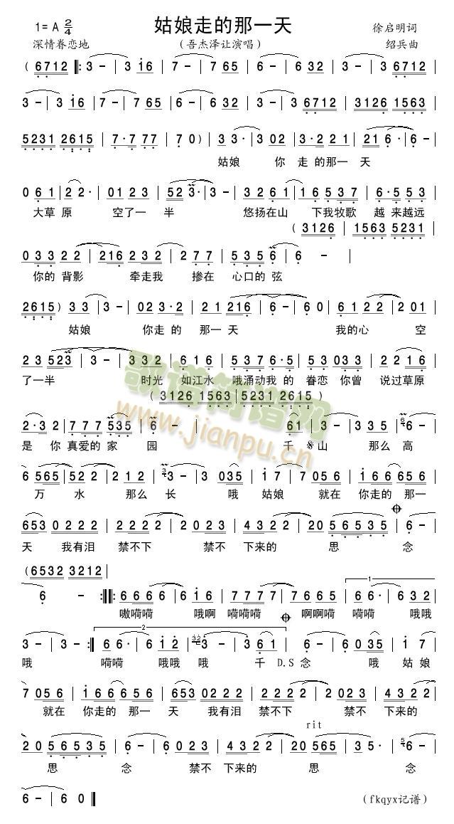 姑娘走的那一天