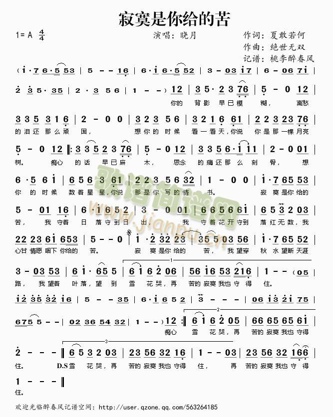 寂寞是你给的苦