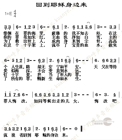 回到耶稣的身边来