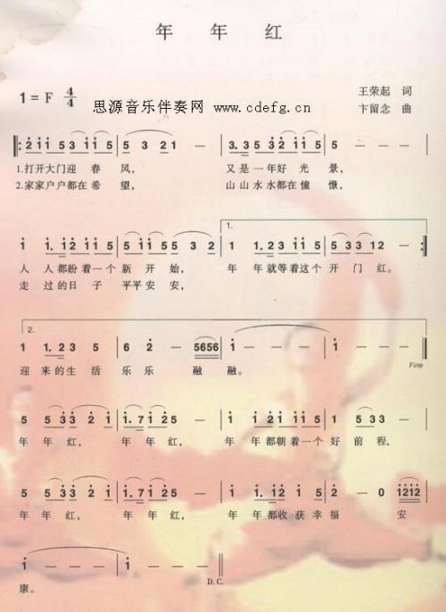 年年红
