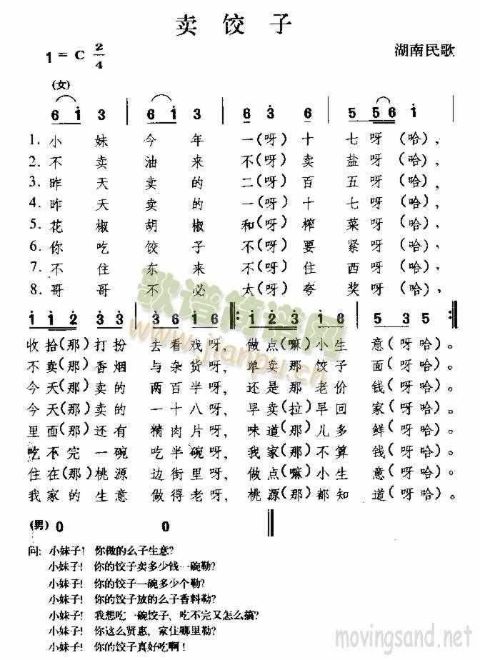 卖饺子 湖南民歌