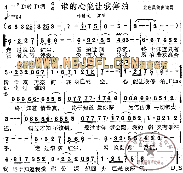 谁的心能让我停泊