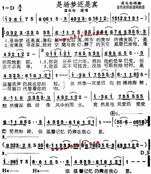 是场梦还是真(粤语)