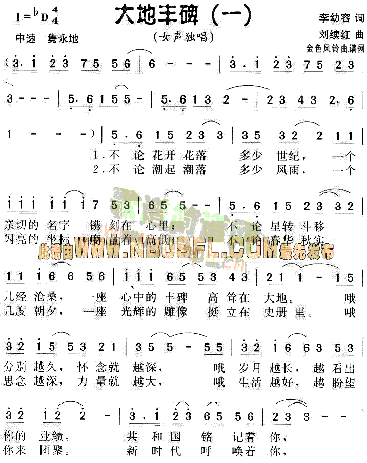 邓小平颂歌:大地丰碑(一)