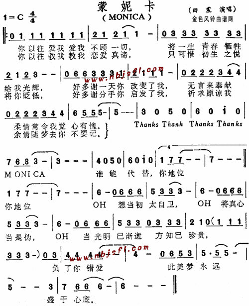 蒙妮卡(Monica、粤语)--田震