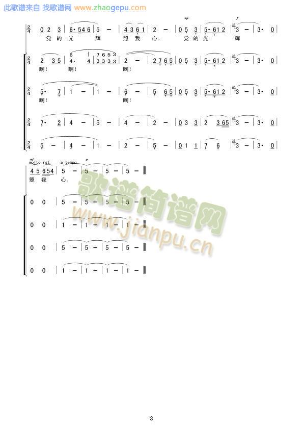 唱支山歌给党听(独唱  混声合唱)