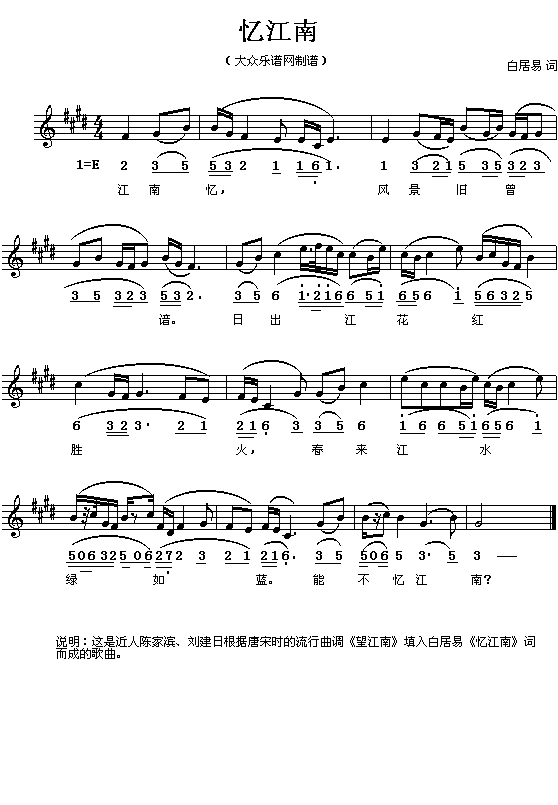 （唐）白居易：忆江南（简线对照）