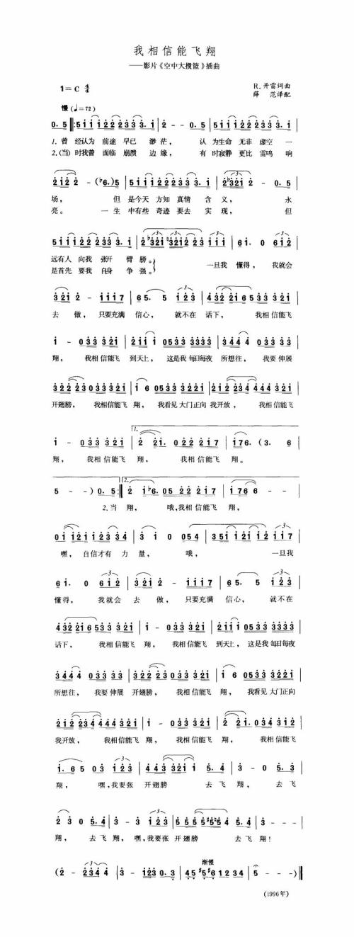 我相信能飞翔