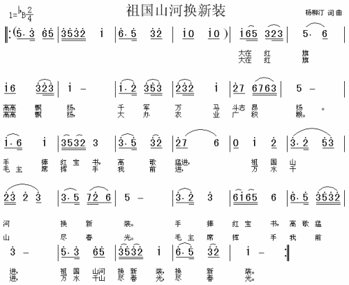 祖国山河换新装