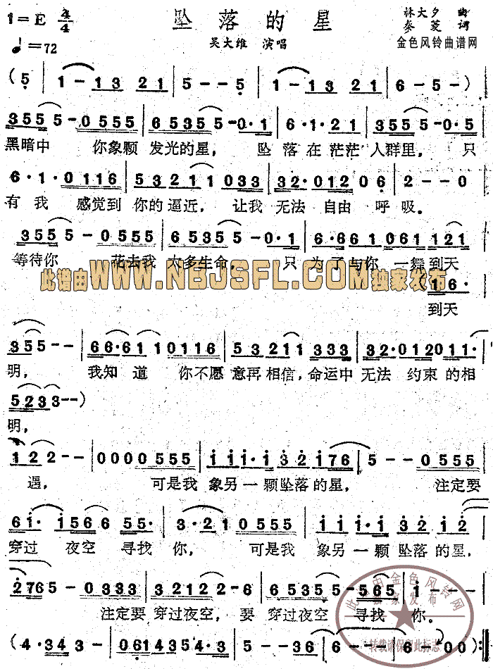 坠落的星