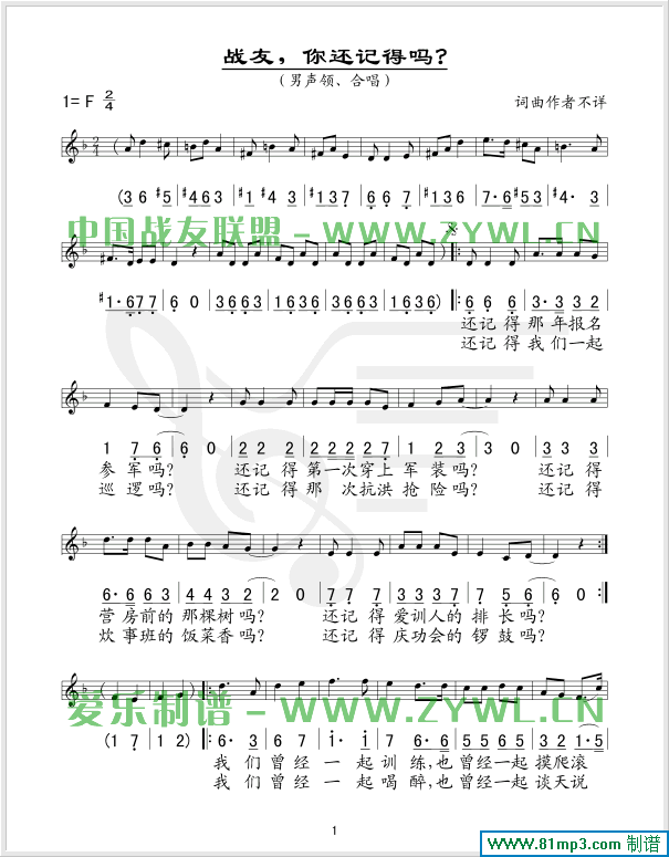 战友你还记得吗(/对照)