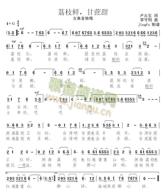 荔枝鲜，甘蔗甜（获奖歌曲）