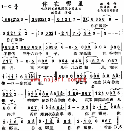 你在哪里(庭院深深片尾曲)