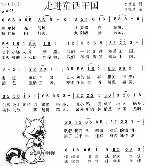 走进童话王国